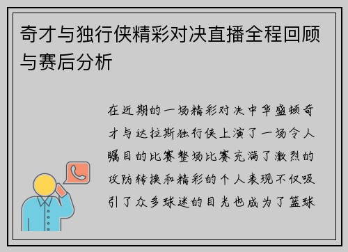 奇才与独行侠精彩对决直播全程回顾与赛后分析